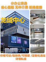 真房｜龙域中心 |1440平｜4.3元｜这价格有竞争力？ - 缩略图 1