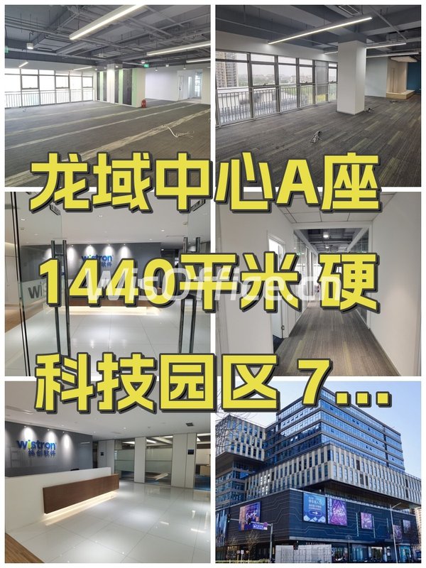 龙域中心A座1440平米 硬科技园区 7个领导室 - 首图