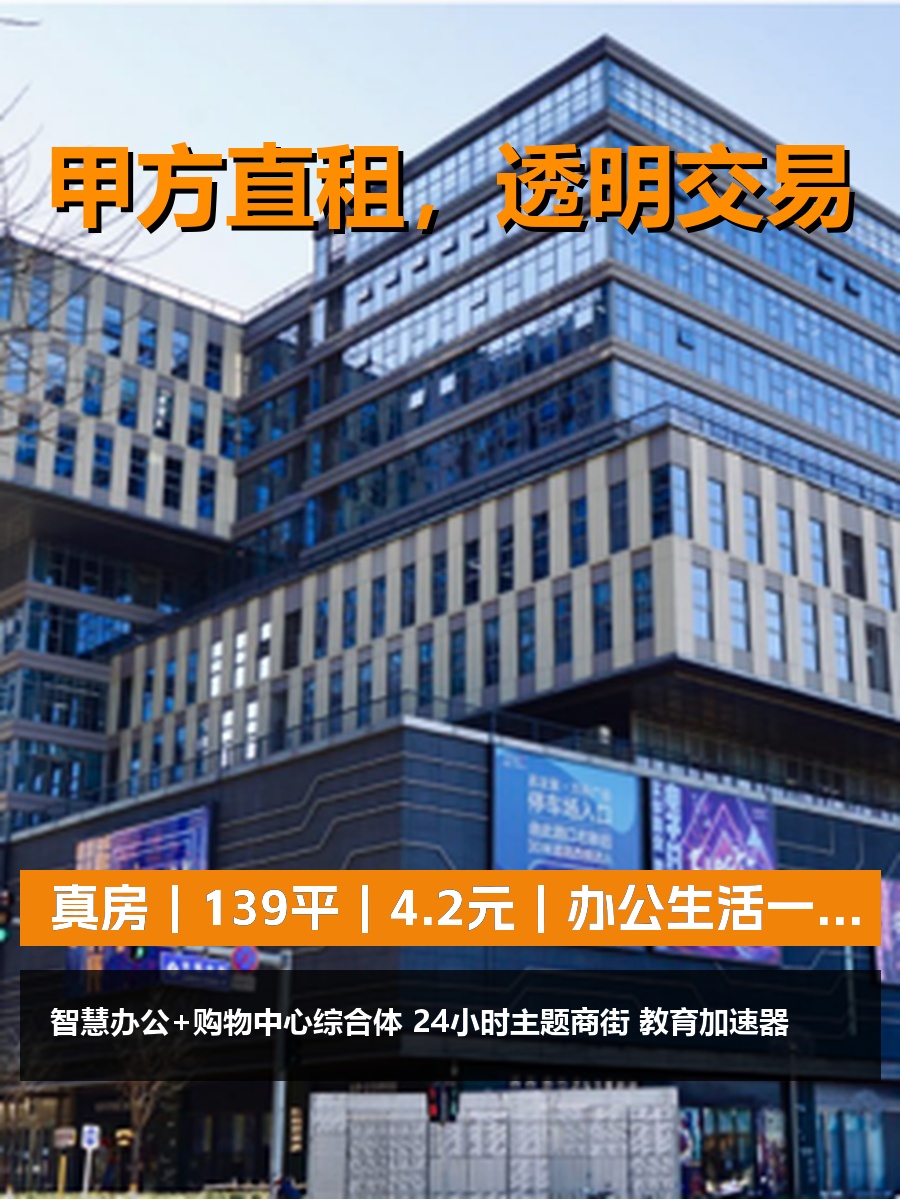 真房｜龙域中心 |139平｜4.2元｜办公生活一体化