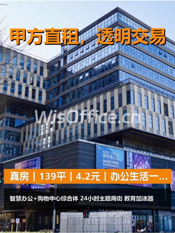 真房｜龙域中心 |139平｜4.2元｜办公生活一体化 - 首图