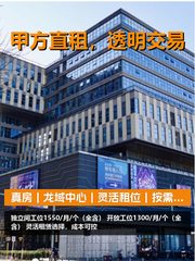 真房｜龙域中心｜灵活租位｜按需省钱 - 缩略图 1