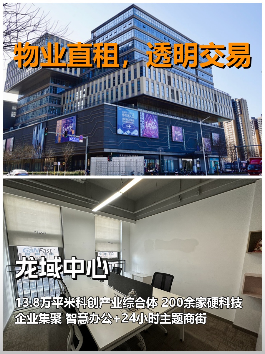 真房｜龙域中心｜130平｜1550｜硬科技创业首选