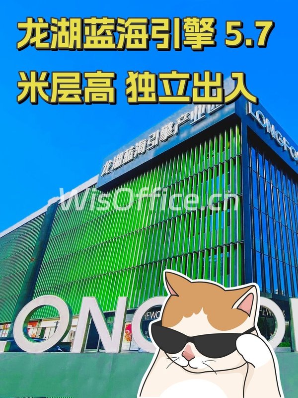 龙湖蓝海引擎 5.7米层高 独立出入 - 首图
