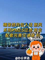 新办公室选址，龙湖蓝海引擎太香了！ - 缩略图 1