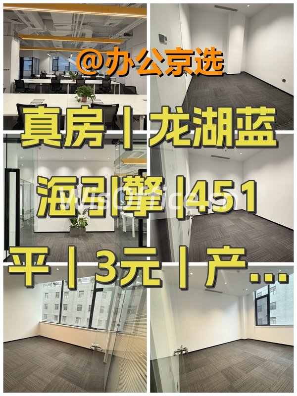 真房｜龙湖蓝海引擎 |451平｜3元｜产业生态圈 - 首图