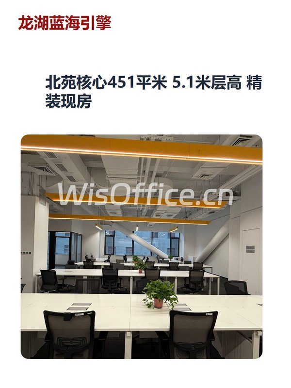 北苑核心451平米 5.1米层高 精装现房 - 首图