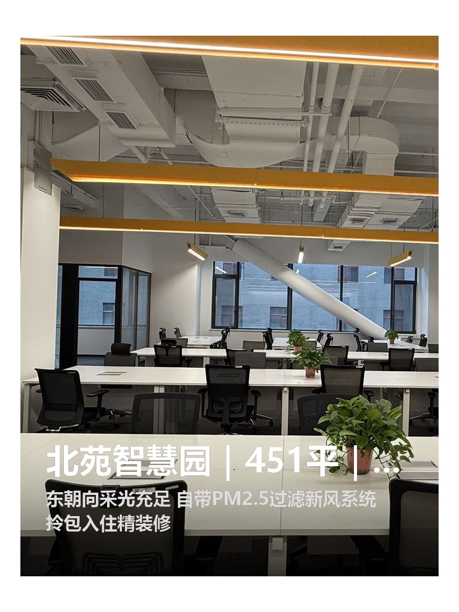 北苑智慧园｜451平｜5.1米层高