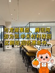 🌿120平米，北苑的科创绿洲，我的灵感栖息地 - 缩略图 1