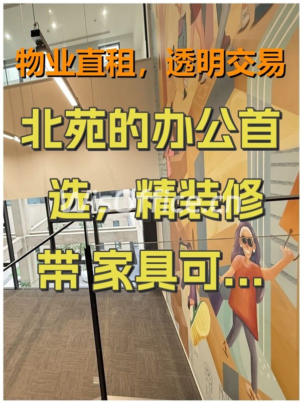 🌆在朝阳北苑，我的创意引擎启动地 - 首图