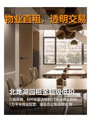 北龙湖产业园，租金低至一杯奶茶钱 - 缩略图 1