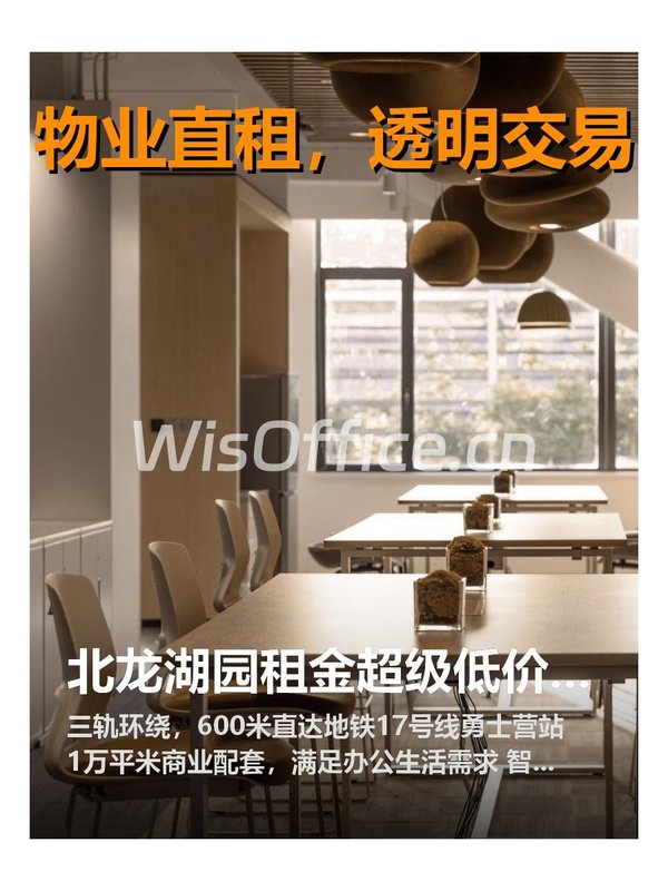 北龙湖产业园，租金低至一杯奶茶钱 - 首图
