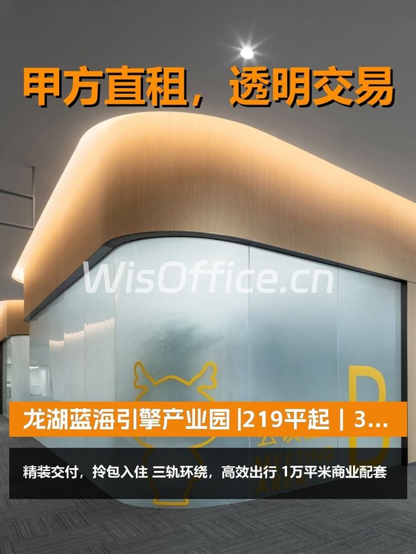 真房｜龙湖蓝海引擎产业园 |219平起｜3元｜快速入驻 - 首图
