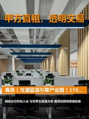 真房｜龙湖蓝海引擎产业园｜219平｜3元｜三轨环绕 - 缩略图 1