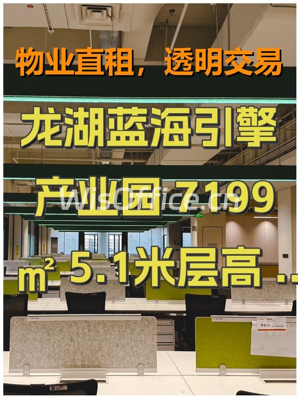 龙湖蓝海引擎产业园 7199㎡ 5.1米层高 精装修 - 首图