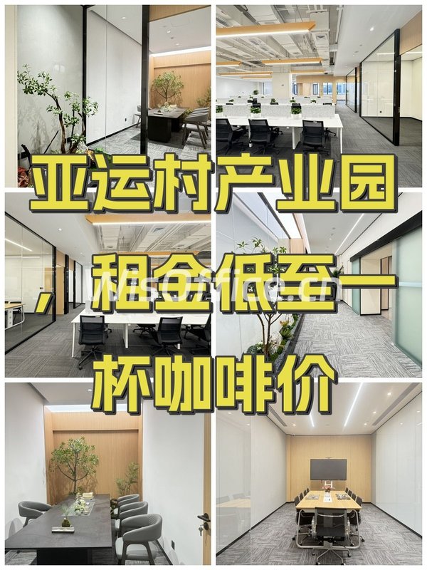 亚运村产业园，租金低至一杯咖啡价 - 首图