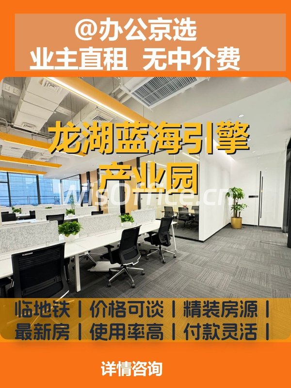 北苑龙湖产业园 5.1米层高 智慧办公 - 首图