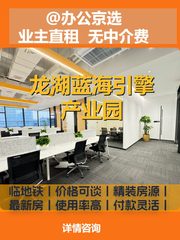 北苑龙湖产业园 5.1米层高 智慧办公 - 缩略图 1