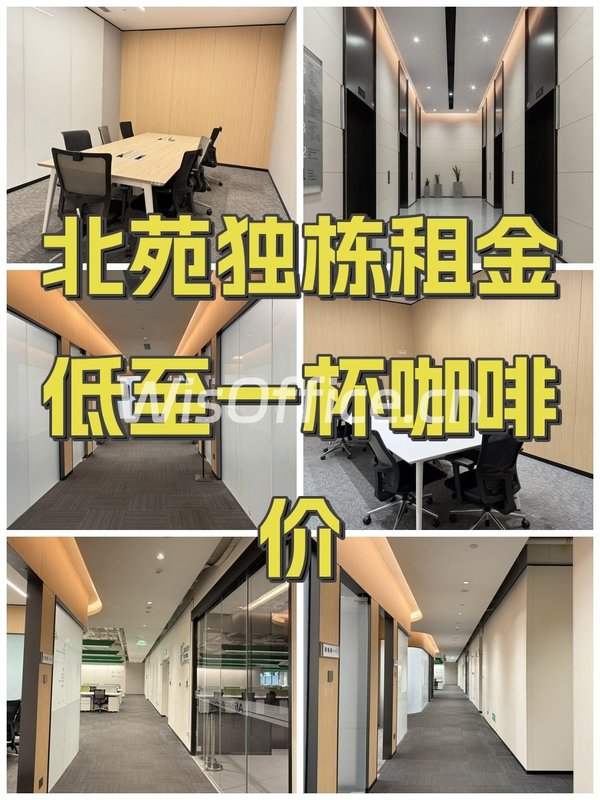 北苑独栋租金低至一杯咖啡价 - 首图