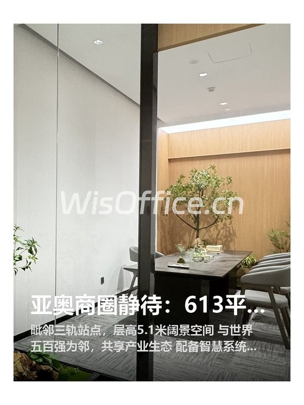 亚奥商圈静待：613平米智慧办公新境 - 首图