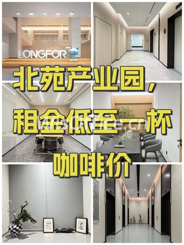 北苑产业园，租金低至一杯咖啡价 - 首图