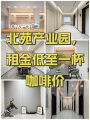北苑产业园，租金低至一杯咖啡价 - 缩略图 1