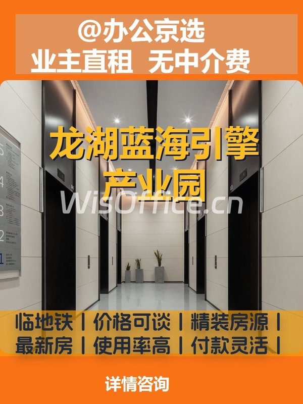 北苑龙湖产业园 4.6米层高 多轨环绕 - 首图