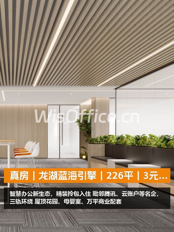 真房｜龙湖蓝海引擎｜226平｜3元｜这算不算惊喜？ - 首图