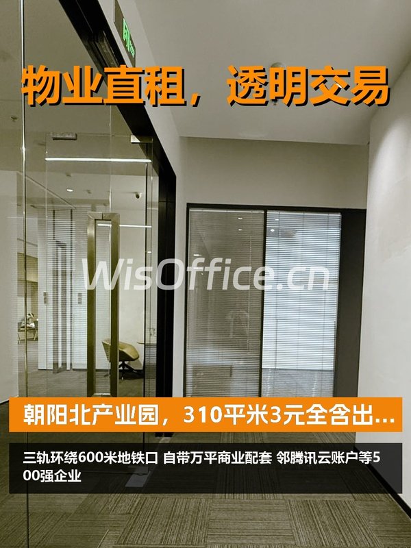 朝阳北产业园，租金低至三杯咖啡钱 - 首图