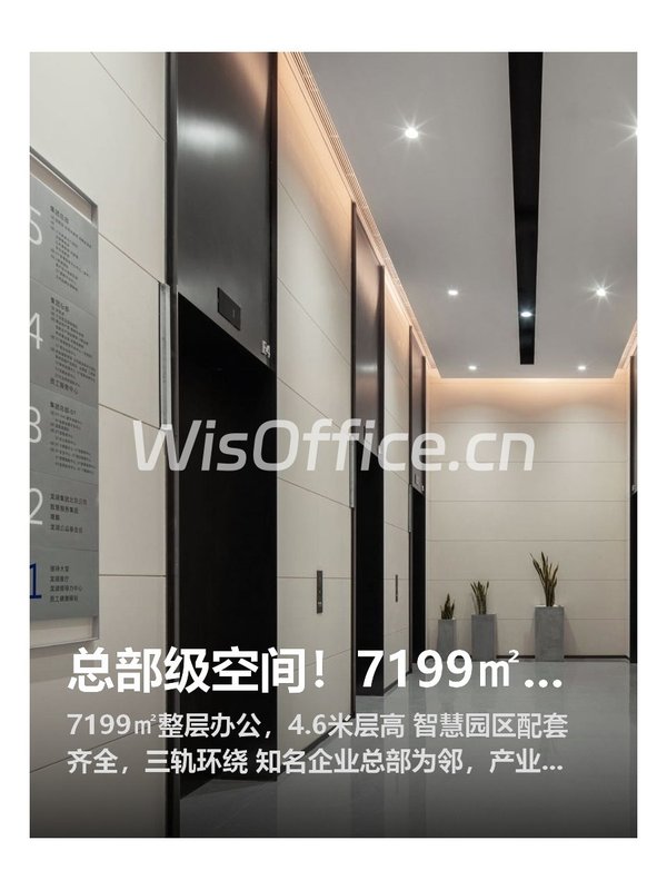 总部级空间！7199㎡尽享协作新境 - 首图