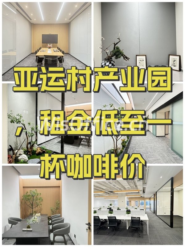 亚运村产业园，租金低至一杯咖啡价 - 首图