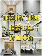 亚运村产业园，租金低至一杯咖啡价 - 缩略图 1