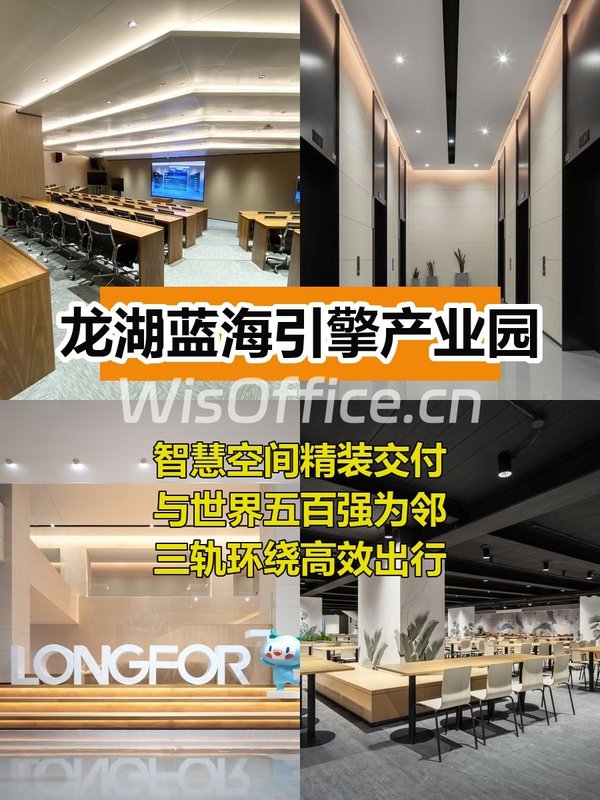 推荐龙湖蓝海引擎120平智慧办公 - 首图