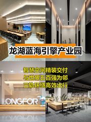 推荐龙湖蓝海引擎120平智慧办公 - 缩略图 1