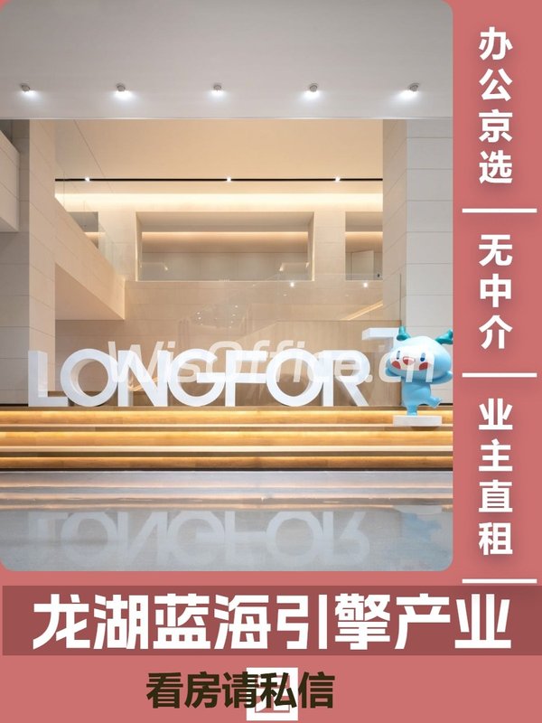 龙湖蓝海引擎产业园 朝阳区北苑 - 首图