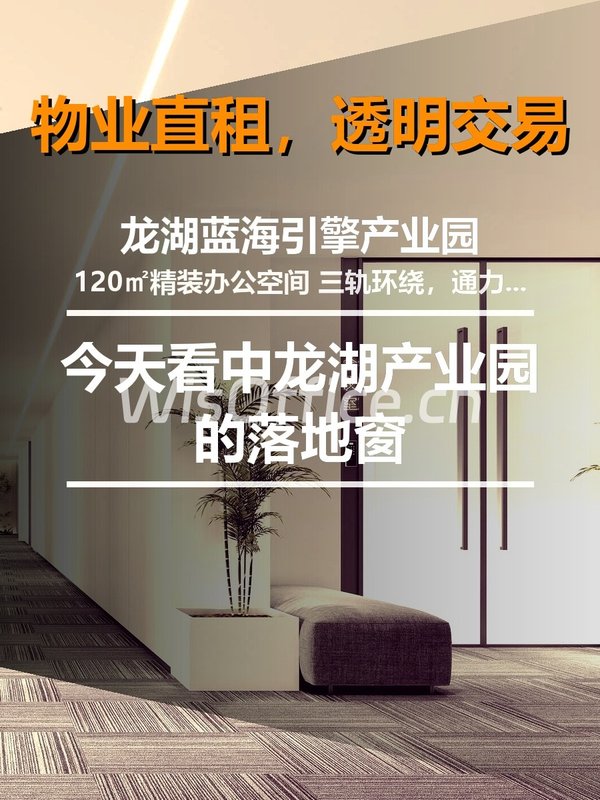 今天看中龙湖产业园的落地窗 - 首图