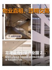 龙湖蓝海引擎产业园 226平精装拎包 - 缩略图 1