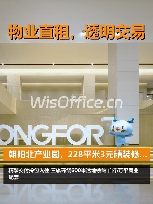 朝阳北产业园，租金低至三杯咖啡价 - 首图