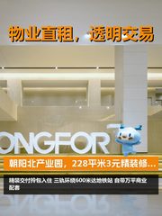 朝阳北产业园，租金低至三杯咖啡价 - 缩略图 1