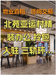 海淀精装办公 拎包入驻 三轨环绕 - 缩略图 1