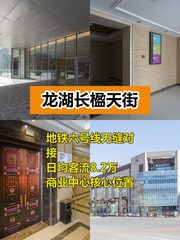 地铁直连长楹天街 100-500平 - 缩略图 1