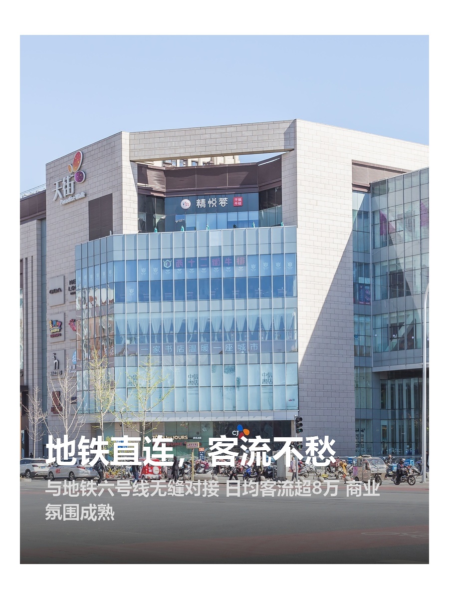 地铁直连，客流不愁