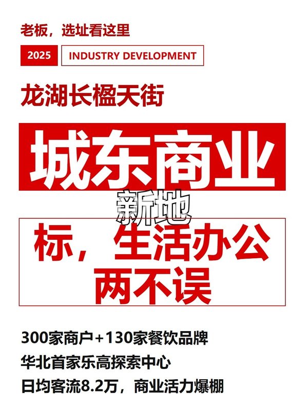 城东商业新地标，生活办公两不误 - 首图