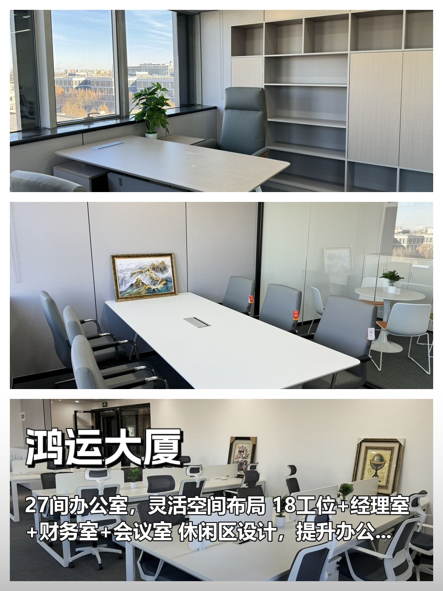 酒仙桥办公新选｜鸿运大厦｜西北向8层