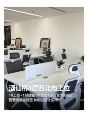 酒仙桥8层西北向工位 - 缩略图 1
