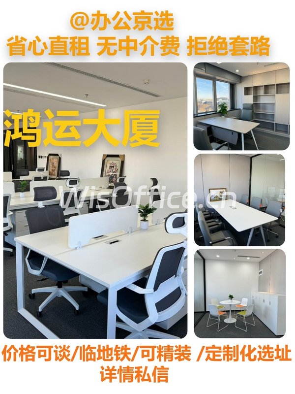 真房｜鸿运大厦 |8层西北向｜27间办公室 - 首图