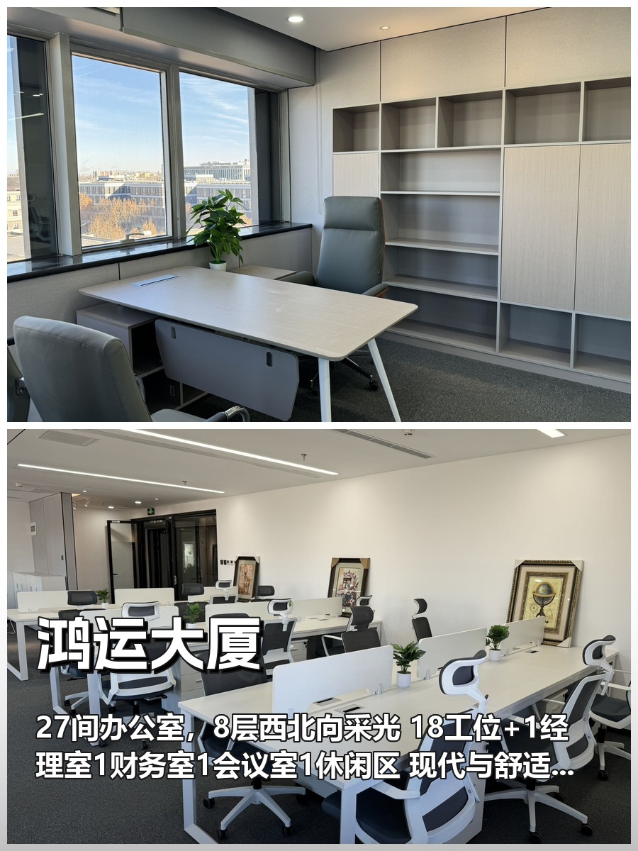 酒仙桥办公新选｜鸿运大厦｜8层西北向