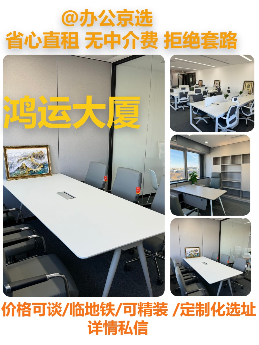 真房｜鸿运大厦 |27间房｜8层西北向