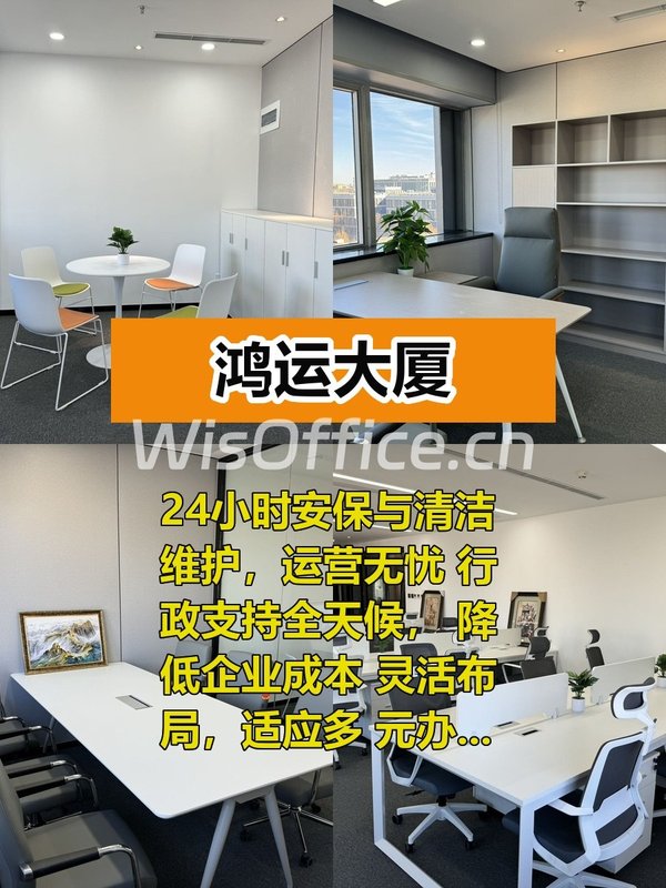 推荐鸿运大厦8层西北向，多功能办公空间 - 首图