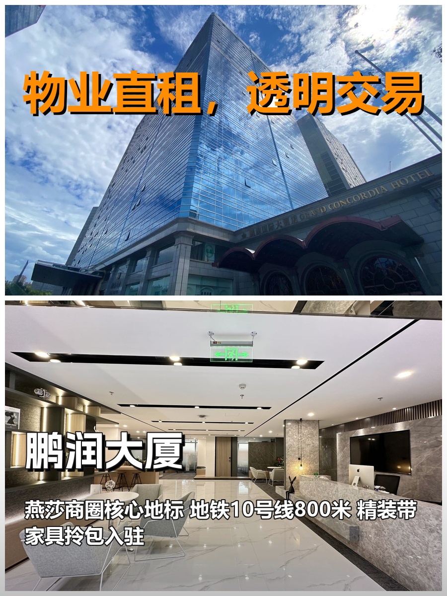 真房｜鹏润大厦 |283平｜6元｜这楼有故事