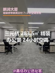 三元桥 283.5㎡ 得房率高15% - 缩略图 1